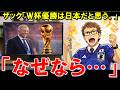 ザッケローニ「Ｗ杯優勝は忖度なしで日本代表だと思う。なぜなら…」【海外の反応/サッカー日本代表】