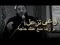إذا كان المنع من عند الله فهو قمة العطاء L الشيخ حازم شومان 