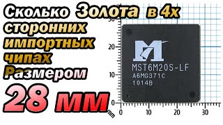 видео: Сколько золота в импортных тонких чипах размером 28 мм картинка: Сколько золота в импортных тонких чипах размером 28 мм