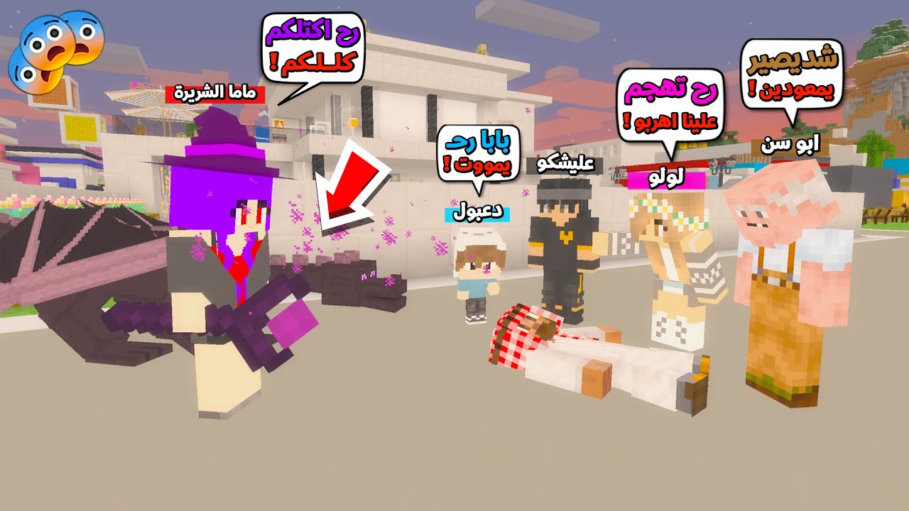 عائلة المتدعبلين #371 ماما تحولت لشريرة وهجمت علينا !!؟😨😱