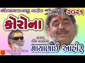 46-Shivrari Santwani-2021 Day-04 || Maya Bhai Aahir || Jockes & Lok Sahitya, Dharmik Marmik Vato