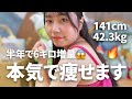 【半年で+6kg😱→−6kgへ✨】お金をかけない本気ダイエット始めます‼️