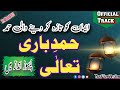 New Very Emotional Classical Best Urdu And Punjabi Hamd E Bari Tala 2023 La Elaha Elalaho