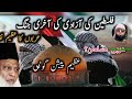 Palestine and israel jung by dr israr ahmed bayan  fahad madni channel