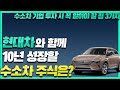 현대차와 함께 10년 성장할 수소차 주식은? | 수소차 기업 투자 시 꼭 알아야 할 점 3가지