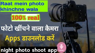 Best night vision apps for android in 2021 | Best night vision camera | Top apps for night vision screenshot 5