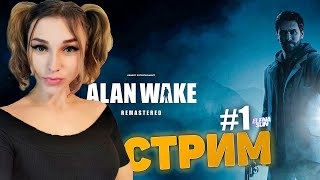 🔴 #1 Прохождение | Обзор ALAN WAKE remastered русская озвучка. 🚧 ПОЛНОЕ ПРОХОЖДЕНИЕ | ПЕРВЫЙ ВЗГЛЯД