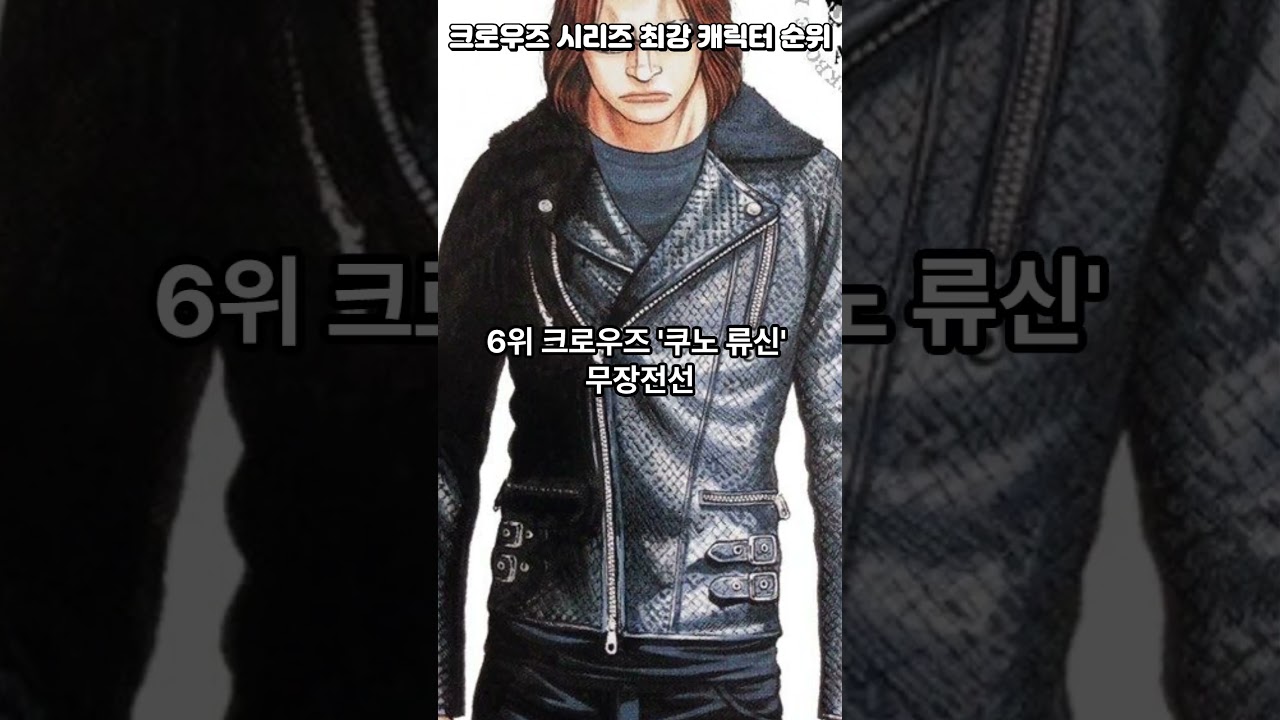일본사람이 뽑은 만화 크로우즈 시리즈 최강 캐릭터 TOP10