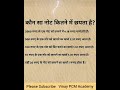 कौन सा नोट कितने में छपता हैं । #motivation #shorts #shortsvideo #shortsviral #motivational #india