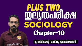 Thulyatha Plus Two Sociology | Thulyatha Course | Thulyatha Pareeksha 2024 Sociology Chapter 10