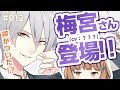 【ついに】梅宮さん (CV:スタッフ)が登場!!!【声がついた!? 】