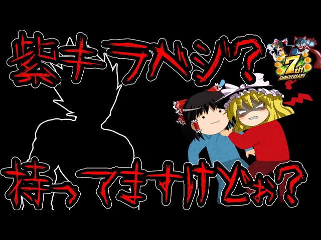 Yukkuri Commentary] Yukkuri Legends 3 Purple Shiny Veggies