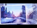 Рисуем зимний лес акварелью.Draw a winter forest in watercolor.