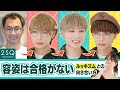 【自分の顔好きですか？】ルッキズム時代を生き抜くには Ι NGなしの質問 Ι 2SQ