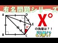 【面白い算数問題】アレが見えるよね?中学入試 算数 角度