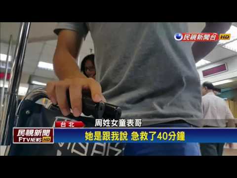 女童從巷口衝出  計程車煞車不及輾過－民視新聞