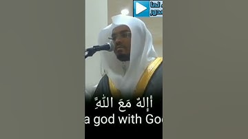 أإله مع الله تلاوة لا توصف للشيخ ياسر الدوسري قشعريرة 😢 #ياسر_الدوسري #قرآن #quran#yasseraldossari