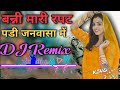 Banni mari rapat padi janvasa me dj remix old song 2k21