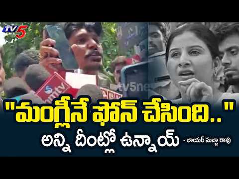 Advocate Subbarao Latest Remarks on Folk Singer Mangli | Press Meet | Panjagutta | TV5 News - TV5NEWS