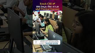 B Tech CSE లో IBM ఏర్పాటు చేసిన AI Lab ఇక్కడే Practical Exposure