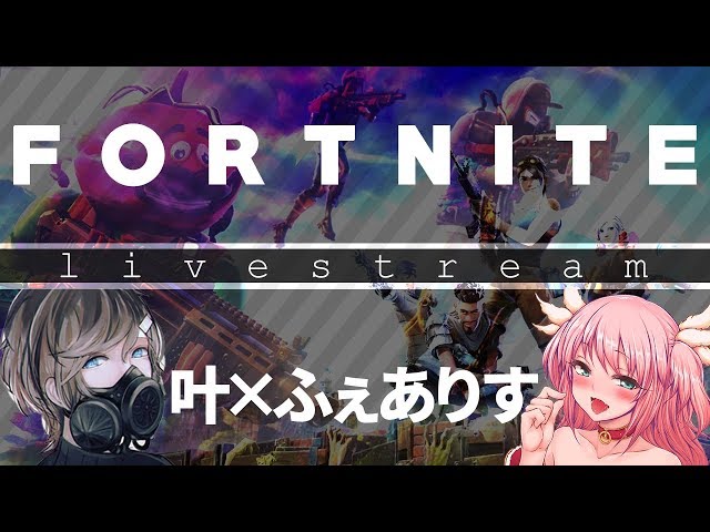 ふぇありすさんとお久しぶりのFortniteとPUBG!!のサムネイル