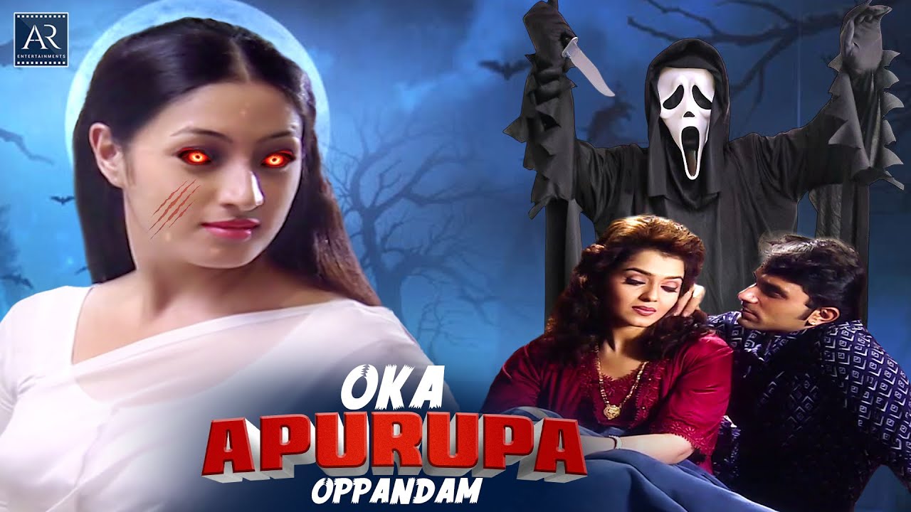 Oka Apurupa Oppandam