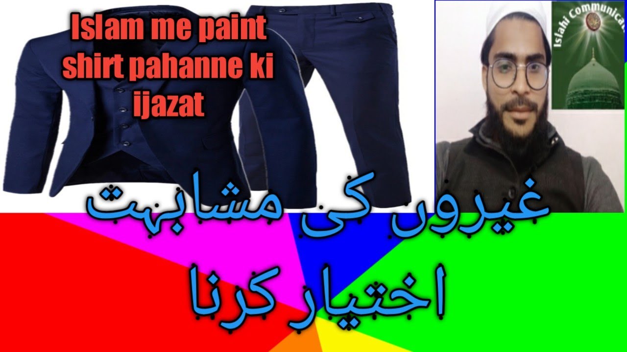 Kya Islam me pant, shirt pahanna haram hai YouTube