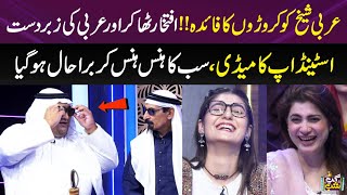 Iftikhar Thakur & Arbi Sheikhs's Wonderful Stand-up Comedy | Jugaton Ka Toofan | Gup Shab | SAMAA TV