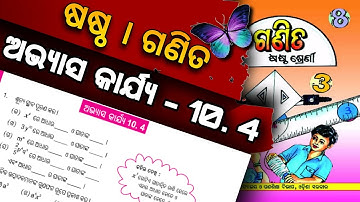 Odia Medium Class 6 Math || Exercise 10.4 Solution || Class 6 Chapter 10 || SRD High School Classes