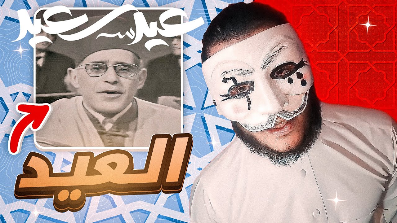 عيد الفطر في الجزائر