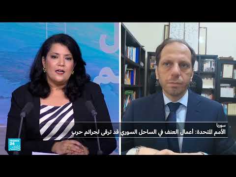 تقرير لجنة التحقيق الدولية: انتهاكات في سوريا قد ترقى لجرائم حرب