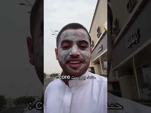 طريقة امتصاص الكورة حمد بروست