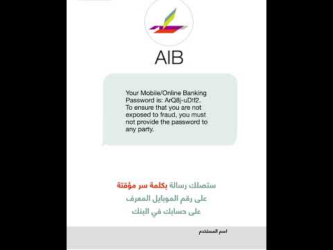 خطوات الدخول واسترجاع كلمة السر واسم المستخدم على التطبيق البنكي