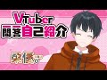 【自己紹介】Vtuber一問一答自己紹介【朶優。】