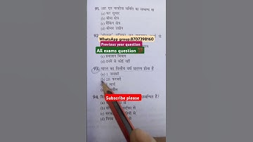 Previous year question #all exams question #rpf constable #NTPC #SSC GD #short question #vairl video