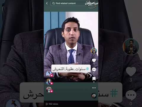 التحرش الجنسي 