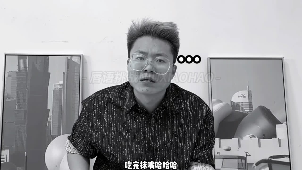 哈哈哈哈哈唇语挑战