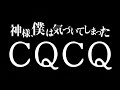 神様、僕は気づいてしまった/CQCQ(TBS系ドラマ「あなたのことはそれほど」主題歌)