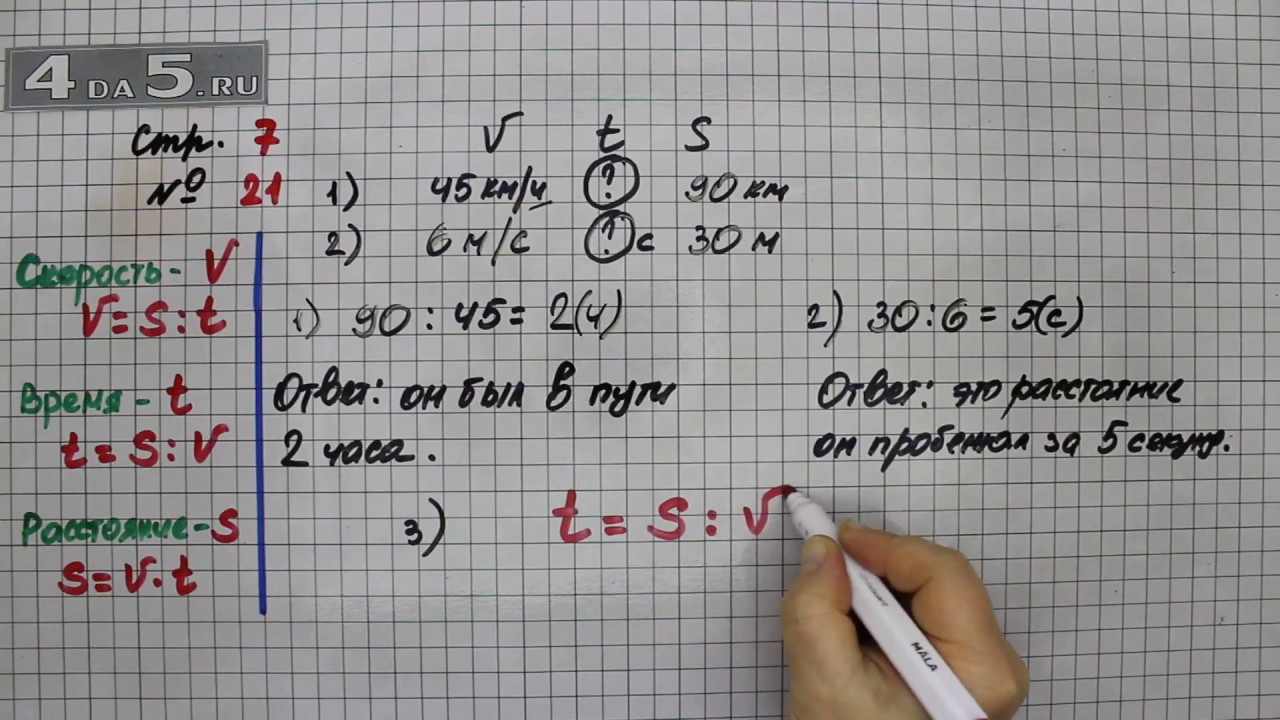 Математика 4 класс стр 71 номер 21. Математика 4 класс 2 часть стр 7 номер 21. Математика 4 класс 2 часть. Математика 4 класс 2 часть стр 21 задача 7. Математика 4 класс страница 7 задание 21.