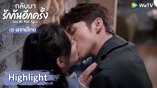 【พากย์ไทย】เยี่ยนสือแสดงความเป็นเจ้าของกับศัตรูหัวใจ | Highlight EP20 | กลับมารักกันอีกครั้ง | WeTV