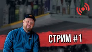 Стрим №1. Ответы на вопросы