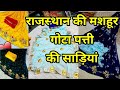 Latest Gotta Patti Saree Desgins | राजस्थान की मशहूर गोटा पत्ती साड़ियां