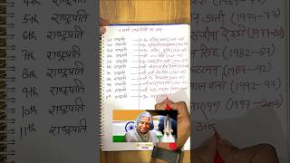भारत के सभी राष्ट्रपति 🇮🇳🤔 #IndianPolity #PresidentOfIndia #GK #UPSC #EXAMBYPASS
