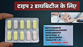 gepride m2 tablet uses in hindi | gepride m2 | metformin hydrochloride and glimepiride tablets