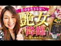 艶女降臨|54歳、ここから自分を売ると決めた夜