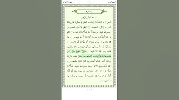 سورة الأعراف Al A'raf 5-9
