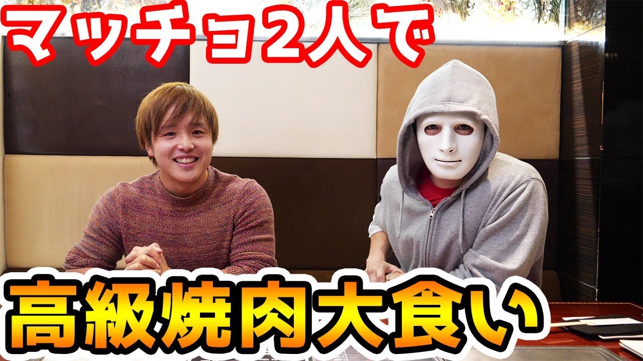 【大食い】高級焼肉をマッチョ2人で幾ら食えるかやってみた！【Raphael】