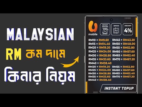 মালয়েশিয়ান RM 100 কম টাকায় কেনার নিয়ম | Malaysian RM 100 Top Up U Mobile Number low Price