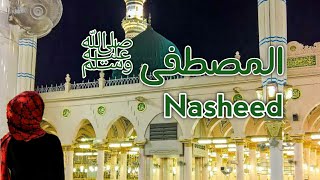 Islamic Nasheed Mustafa المصطفى ﷺ | Thasni Fathima | No Music Resimi