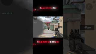 Залетел на пять мин )#shortvideo #shorts #short #standoff2 #status #viral #врек #funny #fyp ##shorts